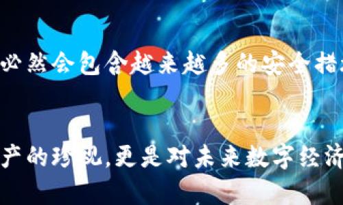   区块链钱包被盗，如何保护您的重要资产？ / 
 guanjianci 区块链钱包, 资产保护, 网络安全, 数字货币 /guanjianci 

引言：数字资产的安全挑战
在当今数字经济飞速发展的时代，区块链技术已经渗透到我们的生活中的方方面面——从加密货币到智能合约，再到去中心化应用（DApp）。然而，随着这一技术的普及，随之而来的安全隐患也对每一个用户提出了新的挑战。尤其是区块链钱包的安全问题，近年来不断成为人们关注的焦点。为什么呢？因为一旦钱包被盗，失去的往往是不可挽回的...

在这个背景下，许多人开始关注如何保护自己的区块链资产。许多用户甚至在面临信息泄露、网络攻击的威胁时感到无能为力——这让我们不得不思考：如何才能有效保障这些重要资产？让我们深入探讨此话题。

区块链钱包的基本概念
在了解如何保护区块链钱包之前，首先我们需要搞清楚什么是区块链钱包。简单来说，区块链钱包是一个用于存储和管理数字资产的软件或硬件设备。用户通过这个“钱包”可以进行转账、接收以及管理他们的加密货币。

区块链钱包大致分为两大类：热钱包和冷钱包。热钱包，就是那些连接互联网的电子钱包，例如手机应用和在线钱包。而冷钱包，则是指不与互联网连接的设备，比如硬件钱包和纸钱包。每种钱包都有其优缺点，用户应根据自身需求选择合适的类型。

钱包被盗的原因
那么，钱包被盗究竟是为何？尽管区块链的技术本质上是安全的，但安全问题往往出现在用户一侧。以下是几个常见的原因：

ul
    listrong钓鱼诈骗：/strong许多黑客通过伪造网站或邮件，诱使用户输入私钥或助记词，之后便迅速盗走资产……这样的方法越来越普遍，很多用户对此毫无防备。/li
    listrong恶意软件：/strong一些恶意软件可以潜伏在用户的设备中，窃取私密信息。一旦感染，用户的资产就处于危险之中。/li
    listrong社交工程：/strong黑客往往会利用社交工程手段，获取用户信任，进一步窃取重要信息。比如，他们可能会假装是技术支持公司，向用户索要必要的验证信息。/li
    listrong不安全的设备：/strong如果用户在公共Wi-Fi网络下进行交易或者在不安全的设备上管理钱包，都会大大增加被攻击的风险……/li
/ul

保护区块链钱包的策略
面对这些潜在的威胁，用户该如何保护自己的资产？以下是几条实用的建议：

h41. 使用强密码和二次验证/h4
选择一个强密码是保护钱包的第一步——密码应包含大小写字母、数字和特殊字符。通过设置二次验证（2FA），可以进一步提高安全性。在每次登录或转账时，系统会向用户的手机发送一个验证码，只有输入正确的验证码才能继续操作。这种方式能有效防止未经授权的访问。

h42. 谨防钓鱼网站/h4
首先，用户应仔细检查网址，确保其是官方网站而不是伪造的钓鱼网站。如果收到来自“官方”的邮件，务必仔细阅读并核实来源。重要的是，不要随意点击邮件中的链接或下载附件，这些可能都是潜在的陷阱。

h43. 定期更新软件/h4
无论是钱包软件还是操作系统，都应定期更新。软件更新通常会修复已知的安全漏洞。用户应确保他们使用的软件都是来自官方渠道，避免下载未知来源的软件。

h44. 使用冷钱包存储重要资产/h4
对于长期持有的数字资产，冷钱包是一个很好的选择。虽然在日常交易时不太方便，但其物理隔离的特性有效降低了资产被盗的风险。用户可以将大部分资产存储在冷钱包中，只在需要交易时将少量资金转至热钱包中……这样设计可谓是明智之举。

h45. 备份助记词和私钥/h4
许多区块链钱包都会生成助记词或私钥，用于恢复钱包和访问资产。定期备份并安全存储这些信息是非常重要的——可以使用纸质记录或加密数字存储的方式，绝对不要把它们保存在联网的设备上。要记住，这些信息是你进入数字资产世界的钥匙，丢失或泄露后可能会造成不可逆的损失……

h46. 提高安全意识/h4
不断学习关于区块链和网络安全的知识，以提升自我防护能力。了解常见的网络诈骗手法和安全防护措施，能够帮助你在遭遇风险时及时应对。此外，参与区块链社区，学习其他用户的经验，从而提高你对潜在威胁的警惕性。

结论：安全、信任与未来
综上所述，保护区块链钱包并不只是技术问题，更是对数字资产的重视和责任。通过采取适当的安全措施，用户可以大大降低被盗的风险。未来的数字资产管理必然会包含越来越多的安全措施和技术，而我们每一个用户都应在这波浪潮中，牢记安全意识，增强防范能力，保障自己的财产安全……

最后的思考
在这个技术飞速发展的时代，区块链不仅仅是一种新兴的财富工具，更是一场关于信任的革命。通过提升我们的安全意识，保护我们的钱包，这不仅是对自己资产的珍视，更是对未来数字经济的严肃态度。记住，不要轻信网络上的每一个承诺，保持警觉，你的资产才能免于危险…这样才能真正享受属于区块链带来的未来。