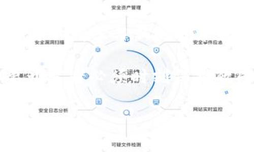 区块链钱包开发是一个复杂而又具有挑战性的领域，但确实是可以实现的。随着区块链技术的迅速发展和加密货币市场的不断扩大，越来越多的开发者和创业者开始关注钱包的开发。以下是详细的介绍：

什么是区块链钱包？
区块链钱包是一种数字钱包，用于存储和管理加密货币。与传统的金融钱包不同，区块链钱包并不存储实际的货币，而是保存用户的私钥和公钥。这些密钥使用户能够发送、接收以及管理其账户上的数字资产。可以将其视作你的数字身份在区块链上的体现——没有它，你将无法访问你的加密货币。

区块链钱包的类型
在开发区块链钱包之前，首先需要了解不同类型的钱包。主要分为以下几类：
ul
  listrong热钱包：/strong在线连接到互联网，方便用户随时进行交易，但相对更容易受到黑客攻击。/li
  listrong冷钱包：/strong不与互联网连接，通常以硬件或纸质形式存在，安全性更高，更适合长期存储价值。/li
  listrong移动钱包：/strong为智能手机用户设计，方便易用，但需注意安全性。/li
  listrong桌面钱包：/strong安装在计算机上的应用程序，相对安全，但需要依赖于个人的计算机安全。/li
/ul

为什么要开发区块链钱包？
随着加密货币越来越普及，开发一个区块链钱包不仅能满足市场需求，还可以带来可观的收益。以下是一些原因：
ul
  listrong市场需求：/strong越来越多的人希望拥有自己的加密资产，钱包的需求随之增长。/li
  listrong创新机会：/strong技术的进步允许我们开发新的、更为安全、用户友好的钱包界面。/li
  listrong多样化功能：/strong钱包可以集成多种功能，例如交换、借贷、DeFi等，为用户带来更多价值。/li
/ul

区块链钱包开发的挑战
然而，开发区块链钱包并非没有挑战，开发者需要克服以下几个关键问题：
ul
  listrong安全性：/strong钱包必须要有高强度的安全措施，比如加密存储、双重身份验证等，以防止黑客攻击。/li
  listrong用户体验：/strong钱包的界面设计需要友好，使用户能够轻松上手，同时确保功能完整。/li
  listrong兼容性：/strong钱包需要支持多种类型的加密货币，这需要开发者不断更新与维护。/li
/ul

区块链钱包的开发流程
为了成功开发一个区块链钱包，开发者需要遵循一定的流程：
ol
  listrong需求分析：/strong明确目标用户、市场需求和钱包的主要功能。/li
  listrong技术选型：/strong选择合适的技术栈，包括区块链平台、数据库等。/li
  listrong设计阶段：/strong制作用户界面设计原型，确保用户体验流畅。/li
  listrong开发阶段：/strong进行前端和后端的开发，确保功能的实现。/li
  listrong测试阶段：/strong进行全面的测试，确保钱包的安全性和稳定性。/li
  listrong上线与维护：/strong将钱包发布到应用商店，进行后期的维护和用户支持。/li
/ol

未来展望
区块链钱包的发展前景非常广阔。随着技术的不断进步和市场需求的变化，钱包将会变得更加智能，功能也将更加丰富。当然，开发者也需要不断学习新的技术和市场动态，以应对未来可能出现的挑战和机遇。

总的来说，区块链钱包的开发是一个充满机遇与挑战的领域。在这个快速发展的市场中，适应变化、提供安全可靠的产品是关键。这...需要开发者必须时刻保持敏感，把握时机，才能在这片热土中占有一席之地。

通过以上内容，希望能给你提供一个全面的关于区块链钱包开发的视角。
