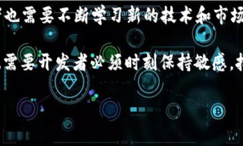 区块链钱包开发是一个复杂而又具有挑战性的领域，但确实是可以实现的。随着区块链技术的迅速发展和加密货币市场的不断扩大，越来越多的开发者和创业者开始关注钱包的开发。以下是详细的介绍：

什么是区块链钱包？
区块链钱包是一种数字钱包，用于存储和管理加密货币。与传统的金融钱包不同，区块链钱包并不存储实际的货币，而是保存用户的私钥和公钥。这些密钥使用户能够发送、接收以及管理其账户上的数字资产。可以将其视作你的数字身份在区块链上的体现——没有它，你将无法访问你的加密货币。

区块链钱包的类型
在开发区块链钱包之前，首先需要了解不同类型的钱包。主要分为以下几类：
ul
  listrong热钱包：/strong在线连接到互联网，方便用户随时进行交易，但相对更容易受到黑客攻击。/li
  listrong冷钱包：/strong不与互联网连接，通常以硬件或纸质形式存在，安全性更高，更适合长期存储价值。/li
  listrong移动钱包：/strong为智能手机用户设计，方便易用，但需注意安全性。/li
  listrong桌面钱包：/strong安装在计算机上的应用程序，相对安全，但需要依赖于个人的计算机安全。/li
/ul

为什么要开发区块链钱包？
随着加密货币越来越普及，开发一个区块链钱包不仅能满足市场需求，还可以带来可观的收益。以下是一些原因：
ul
  listrong市场需求：/strong越来越多的人希望拥有自己的加密资产，钱包的需求随之增长。/li
  listrong创新机会：/strong技术的进步允许我们开发新的、更为安全、用户友好的钱包界面。/li
  listrong多样化功能：/strong钱包可以集成多种功能，例如交换、借贷、DeFi等，为用户带来更多价值。/li
/ul

区块链钱包开发的挑战
然而，开发区块链钱包并非没有挑战，开发者需要克服以下几个关键问题：
ul
  listrong安全性：/strong钱包必须要有高强度的安全措施，比如加密存储、双重身份验证等，以防止黑客攻击。/li
  listrong用户体验：/strong钱包的界面设计需要友好，使用户能够轻松上手，同时确保功能完整。/li
  listrong兼容性：/strong钱包需要支持多种类型的加密货币，这需要开发者不断更新与维护。/li
/ul

区块链钱包的开发流程
为了成功开发一个区块链钱包，开发者需要遵循一定的流程：
ol
  listrong需求分析：/strong明确目标用户、市场需求和钱包的主要功能。/li
  listrong技术选型：/strong选择合适的技术栈，包括区块链平台、数据库等。/li
  listrong设计阶段：/strong制作用户界面设计原型，确保用户体验流畅。/li
  listrong开发阶段：/strong进行前端和后端的开发，确保功能的实现。/li
  listrong测试阶段：/strong进行全面的测试，确保钱包的安全性和稳定性。/li
  listrong上线与维护：/strong将钱包发布到应用商店，进行后期的维护和用户支持。/li
/ol

未来展望
区块链钱包的发展前景非常广阔。随着技术的不断进步和市场需求的变化，钱包将会变得更加智能，功能也将更加丰富。当然，开发者也需要不断学习新的技术和市场动态，以应对未来可能出现的挑战和机遇。

总的来说，区块链钱包的开发是一个充满机遇与挑战的领域。在这个快速发展的市场中，适应变化、提供安全可靠的产品是关键。这...需要开发者必须时刻保持敏感，把握时机，才能在这片热土中占有一席之地。

通过以上内容，希望能给你提供一个全面的关于区块链钱包开发的视角。