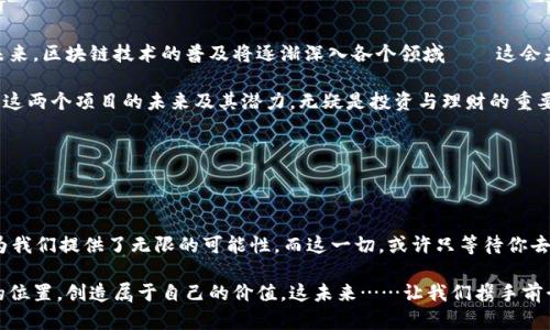 Mgctoken和tokenim

区块链,加密货币,MGC,TokenIM/guanjianci

区块链的新时代：MGC Token与TokenIM的全面解析

随着区块链技术的迅猛发展，加密货币的概念早已深入人心。而在这个信息飞速传播的时代，像MGC Token和TokenIM这样的项目，不仅吸引了众多投资者的目光，更是让无数区块链爱好者为之狂热...你是否也想过，这两者之间到底有啥不同和联系呢？

什么是MGC Token？

MGC Token是一个基于区块链技术的加密货币，它的名称寓意着“智能合约”的未来。MGC Token通过去中心化的方式，旨在推动数字经济的发展，赋能传统行业，帮助企业实现更高效的金融服务......但，这只是它的一部分魅力所在！

首先，MGC Token并不仅仅是个数字货币，更是一种价值传递的工具。它通过智能合约的形式，使交易过程变得透明、快速、且成本低廉。想象一下，在未来，传统的银行系统可能会被这样的去中心化平台取而代之——这，真的让人期待！

TokenIM：凭什么成为加密行业的黑马？

而TokenIM，则是为了解决数字资产管理的痛点而诞生的一款产品。它不仅支持多种加密货币的管理，更通过其易用的界面与强大的功能，吸引了众多用户——尤其是在当前这个数字化转型的浪潮中，TokenIM无疑是一个值得关注的亮点！

TokenIM让用户可以在一个平台上完成多种加密资产的管理，安全性高、体验佳，这是它能在竞争激烈的市场中脱颖而出的关键。想象一下，每一个用户都能在手中掌握自己的数字财富，这种自由感...你感受到了吗？

MGC Token与TokenIM的核心比较

接下来，让我们深入探讨这两个项目之间的区别与相似之处...首先，MGC Token专注于数字货币本身，致力于推动用户的交易行为和资产流动性；而TokenIM则更像是一个工具，帮助用户更好地管理和使用这些资产。

要说相似之处，那就是它们都在努力推动区块链技术的普及与应用。无论是从金融到社交，还是从消费到投资，区块链的潜力都在持续释放——而这，正是这两个项目共同的目标。

文化影响：区块链与我们的生活

在互联网的时代，区块链无疑是一场文化和技术的革命。在这个全球化的背景下，MGC Token和TokenIM所代表的不仅是技术的进步，更是我们生活方式的转变。它们如何影响着我们的日常生活？这确实是一个值得思考的问题……

想象一下，未来的人们可以通过MGC Token进行跨国交易，而不必担心高额的手续费。通过TokenIM，用户可以轻松管理自己的资产，甚至还可以实现投资理财的自动化，那种便捷与安全……是否让我们倍感期待？

技术背后的团队与愿景

当然，理解MGC Token与TokenIM的背后团队，能够帮助我们更好地把握它们的未来方向。MGC标志着一群区块链技术的爱好者，他们抱着改变世界的理想，默默耕耘着；而TokenIM，则是由一批技术高手与商业精英共同打造，为了更好地服务用户而持续迭代……这份执着与热爱，是否也触动了你内心深处的某种情感？

未来展望：在数字经济中占据一席之地

在数字经济发展的浪潮中，MGC Token与TokenIM当然有更大的使命。它们不仅要实现自身的市值增长，更要成为推动行业进步的重要力量。未来，区块链技术的普及将逐渐深入各个领域——这会是一个怎样的场景呢？毕竟，区块链或许将彻底改变我们理解和使用财富的方式...而MGC Token与TokenIM，可能正是这个变革中的关键一环！

总而言之，MGC Token与TokenIM各有千秋，它们在区块链这条广阔的道路上，正在不断探索、创新。对于关心加密货币与区块链的人而言，了解这两个项目的未来及其潜力，无疑是投资与理财的重要步骤。那么，准备好迎接区块链的新时代了吗？这，或许才是我们每一个人心中的疑问……

在未来的日子里，MGC Token与TokenIM或许会成为我们生活质量的提升者，促进人与资源、信息的高效连接，为全球的数字经济加速……

最后的思考：你将如何参与？

作为一个对区块链和加密货币充满热情的个体，你是否想过如何更好地参与到其中？无论是投资、研究还是实际应用，MGC Token与TokenIM为我们提供了无限的可能性。而这一切，或许只等待你去探索与发现……

此次解读并非终点，而是一个新的起点。就像MGC Token与TokenIM在区块链领域的探索一样，我们也可以在数字化的浪潮中，找到属于自己的位置，创造属于自己的价值。这未来……让我们携手前行吧！