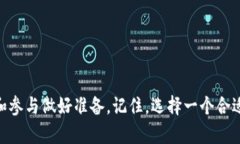 十大区块链平台：掌握未来数字经济的