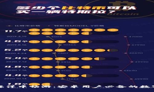 在数字货币的海洋中畅游：安卓用户必备的数字货币钱包推荐