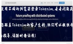 如果您无法登录Tokenim，可以尝试以下