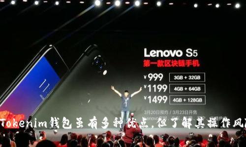 在使用Tokenim钱包进行转币操作时，用户有时可能希望撤回或取消转账。遗憾的是，区块链技术的特性决定了大部分情况下，一旦交易被提交，就无法直接撤回。然而，了解如何操作和相关的注意事项对于确保资金安全至关重要。接下来，我将为您详细介绍Tokenim钱包转币的相关操作，以及在需要时如何处理可能出现的问题。

### 一、Tokenim钱包简介
Tokenim钱包是一款受到用户欢迎的加密货币钱包，提供安全、便捷的数字资产管理服务。它支持多种热门数字货币的存储与管理，用户可以轻松进行转账、投资和购买数字货币等操作。

### 二、转币操作步骤
在进行转币之前，首先要确保您已经完成了Tokenim钱包的注册和认证。以下是转币操作的基本步骤：
ol
    listrong打开Tokenim钱包：/strong输入您的登录信息，成功进入主界面。/li
    listrong选择转账功能：/strong在主菜单中找到并点击“转账”或“发送”选项。/li
    listrong输入收款地址和金额：/strong在对应的输入框中填写收款人的钱包地址和您希望转账的金额。确保地址无误，这一点极为重要！/li
    listrong确认转账：/strong检查所有信息无误后，点击“确认”按钮，系统将开始处理交易。/li
/ol

### 三、转币后的撤回问题
一旦您提交了转账请求，交易就会被广播到区块链网络中，此时它就像一条已经被印在“石头”上的记忆，几乎无法改变。您可能会问：“那我该如何撤回呢？”
如果您发现地址输入错误或者转账金额不对，很抱歉，您可能无法通过Tokenim钱包直接撤回交易。但下面有一些可能的解决方案...

### 四、转账无法撤回的原因
在深入讨论可能的解决方案之前，我们有必要了解为何转账几乎无法撤回。主要原因包括：
ul
    listrong区块链的不可变性：/strong区块链技术一旦确认的交易无法被篡改或删除，这样的设计是为了确保交易的安全性和透明性。/li
    listrong无中心化管理：/strong去中心化的性质意味着没有任何中央机构可以介入或撤回您的交易。/li
/ul

### 五、如果转账错误了，该怎么办？
虽然转账通常无法撤回，但以下是一些您可以尝试的措施：
ul
    listrong联系客服：/strong联系Tokenim钱包的客服，告知他们您的情况。尽管他们可能无法撤回交易，但有时他们能够提供技术支持或建议。/li
    listrong联系对方：/strong如果您转账给了错误的地址（由您仍有对方的联系方式），试着联系对方请求退款。/li
/ul

### 六、如何避免未来的转账错误
为了减少未来的转账错误，您可以参考以下建议：
ul
    listrong双重检查：/strong在每次转账前仔细检查收款地址和转账金额。/li
    listrong使用地址簿：/strong在钱包中创建好友列表，保存常用的收款地址，方便以后快速转账。/li
/ul

### 七、总结
在加密货币的世界中，转账如同“飞翔的箭”，一旦发出便很难收回。一旦发生错误，可能会造成资金的损失，因此在进行转账前，我们应保持高度的关注和谨慎。Tokenim钱包虽有多种优点，但了解其操作风险及应对措施，也能更好地保护自己的资产安全。希望以上信息对您有所帮助，也希望您在未来的加密货币交易中更加顺利！这...确实是一个需要学习的过程！