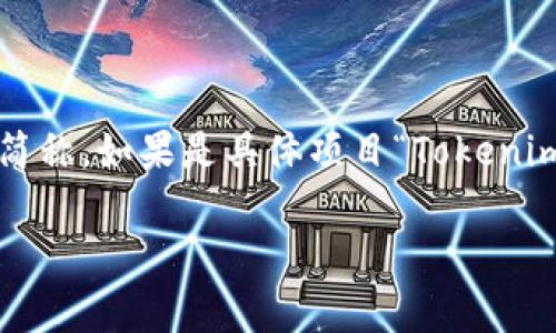 “Tokenim”的简称可能因上下文而异，但通常在区块链和加密货币领域中，