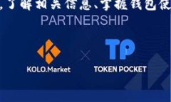 数字藏品对接钱包是一个用于存储、管