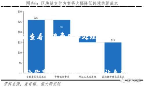 虚拟币有许多不同类型的钱包可以用来存储、管理和交易。以下是一些常见的钱包类型，以及每种钱包的一些详细介绍和相关建议。

### 一、热钱包（Hot Wallet）

1.1 在线钱包
在线钱包是通过网络提供的服务，使用户可以方便地存取他们的虚拟币。常见的在线钱包包括Coinbase、Binance和Kraken。对于初学者而言，这些平台提供了简洁友好的交易界面，可以轻松购买和管理虚拟币。

1.2 移动钱包
移动钱包则主要是手机应用，比如Trust Wallet和Mycelium。它们不仅可以用来存储虚拟币，还支持各种DeFi（去中心化金融）应用。移动钱包的优势在于便捷，可以随时随地进行交易——可是，这也带来了安全隐患，尤其是在手机丢失或被攻击的情况下。

### 二、冷钱包（Cold Wallet）

2.1 硬件钱包
硬件钱包，比如Ledger Nano S和Trezor，专为安全设计，它们的私钥存储在设备内部，不会连接到互联网。因此，离线存储的特性使得冷钱包成为存储虚拟币的理想选择。尽管价格相对较高，但从安全角度来看，绝对是值得的投资——就像你不会把所有的现金放在一个明显暴露的地方一样。

2.2 纸钱包
纸钱包是将私钥和公钥打印在纸上，是一种完全离线的存储方式。虽然成本低廉，但如果不小心破坏或遗失，可能会导致虚拟币完全不可恢复——这就像你藏了个金库钥匙，却忘了它放哪了...

### 三、选择钱包时的注意事项

3.1 安全性
无论你选择哪种钱包，安全性都是首要考虑的因素。检查钱包的安全性评估，查看其他用户的评价，这样可以避免很多安全隐患。而且，要定期更新软件，使用强密码，并开启双重验证——这听起来简单，但在控制风险方面却极为有效。

3.2 用户体验
如果你是新手，钱包的用户界面和体验会显得尤为重要。选择一个易于使用且提供支持的服务，避免让你感到沮丧或困惑。许多大型交易所和钱包也提供了良好的教学和支持，这样你可以更快上手。

3.3 多币种支持
作为一个虚拟币投资者，你可能会对多种虚拟币感兴趣。所以，选择一个支持多种币种的钱包可以让你的投资组合管理更加便捷。比如，像Exodus这样的钱包，不仅支持最多数的币种，还有很好的用户界面，让你一目了然。

### 四、常见问题

4.1 它安全吗？
安全性主要取决于你选择的钱包类型和使用方法。例如，硬件钱包通常被认为是最安全的选择。然而，热钱包虽然便捷，但会面临被黑客攻击的风险...这就好比在网上购物——只要你小心选择网站和支付方式，大多数时候都能安全无忧。

4.2 我需要多少个钱包？
这取决于你的个人需求。如果你只打算投资一两种虚拟币，一个热钱包可能就足够了。但如果你的投资组合丰富，或者你长期持有一些资产，多个钱包可能更合适...这就像你在家里不同的地方存放不同的贵重物品一样。

4.3 如何快速购买虚拟币？
如果你急于购买虚拟币，可以选择通过交易所直接购买。大多数主流交易所支持信用卡购买，并提供了简单的步骤指南，让你快速入门。然而，查看交易费用和处理时间也是非常重要的，这关乎你的收益——记得在冲动前先冷静思考一下…

### 结论

在进入虚拟币的世界之前，了解不同钱包的种类及其优缺点是非常重要的。在选择钱包时，务必考虑到安全性、用户体验和支持的币种。而无论你是小白还是老手，都让自己在投资的道路上走得更加稳健、从容不迫，这是一种难得的智慧——毕竟，这不是简单的金钱交易，而是一场文化与技术结合的深度体验。