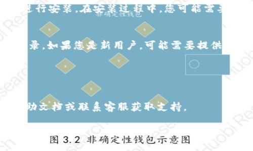 下载 Tokenim 的步骤通常取决于您使用的设备和操作系统。以下是一般步骤，供您参考：

### 1. 访问官方网站
首先，您需要访问 Tokenim 的官方网站。请确保访问的是官方链接，以避免任何安全风险。

### 2. 找到下载链接
在网站的主页上，通常会有一个“下载”或“获取应用程序”的链接。点击这个链接，您将被引导到下载页面。

### 3. 选择您的设备
根据您的设备类型（Android、iOS、Windows、Mac等），选择相应的下载选项。

- **Android**：如果您使用的是 Android 设备，可能会直接引导您到 Google Play 商店。
- **iOS**：对于 iOS 设备，您将被引导到 Apple App Store。
- **Windows/Mac**：如果您使用的是电脑，下载页面上通常会有适用于 Windows 或 Mac 的安装包。

### 4. 下载并安装
点击下载链接，文件将开始下载。下载完成后，打开文件并按提示进行安装。在安装过程中，您可能需要调整一些设置，例如允许未知来源的安装（在 Android 设备上）。

### 5. 账户注册
安装完成后，打开 Tokenim 应用，并根据提示进行账户注册或登录。如果您是新用户，可能需要提供一些基本信息，例如电子邮件和密码。

### 6. 开始使用
完成注册后，您就可以开始使用 Tokenim 的各种功能了。

如果在下载过程中遇到任何问题，您也可以查看官方网站上的帮助文档或联系客服获取支持。

希望这些步骤能帮助您顺利下载和安装 Tokenim！