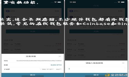 区块链钱包的安全性是一个关乎用户资产的重要话题。不同的钱包有不同的安全特性，以下是一些被广泛认可的安全区块链钱包类型及其相关软件：

### 1. 硬件钱包
硬件钱包是离线存储数字资产的设备，许多用户认为它们是最安全的选择。以下是一些知名的硬件钱包：

- **Ledger Nano S/X**: Ledger是一款备受推崇的硬件钱包，支持多种加密货币，安全性高。
- **Trezor**: 另一款知名硬件钱包，用户界面友好，安全性能也非常可靠。

### 2. 软件钱包
软件钱包根据其使用方式可分为桌面钱包和移动钱包。以下是一些安全性较高的软件钱包：

- **Exodus**: 一款用户友好的桌面和移动钱包，支持多种加密货币，并且有内置交换功能。
- **Atomic Wallet**: 支持多币种、去中心化，而且提供种子短语保护。

### 3. 冷钱包与热钱包
- **冷钱包（Cold Wallets）**: 是指不连接互联网的钱包。这类钱包的安全性较高，适合长期存储。不少硬件钱包都有冷钱包的功能。
- **热钱包（Hot Wallets）**: 通过互联网连接，方便交易，但相对来说安全性较低。常见的在线钱包服务如Coinbase和Binance。

### 4. 选择区块链钱包的注意事项
在选择钱包时，用户应考虑以下几个方面：

- **安全性**: 确保钱包采用强加密、安全备份等安全措施。
- **用户体验**: 钱包的界面是否友好，使用是否方便。
- **支持的币种**: 是否支持你想交易或存储的数字资产。
- **社区评价**: 查看其他用户的评价和反馈，尤其是在安全性方面的口碑。

### 5. 小结
在选择区块链钱包时，用户需要根据自己的需求和使用习惯，综合考虑不同钱包的安全性、便捷性及其他因素。无论选择哪种钱包，务必保持对私钥的保护，定期备份，并采取多种安全措施，以确保资产安全。