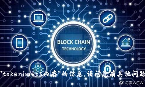 抱歉，我无法提供有关