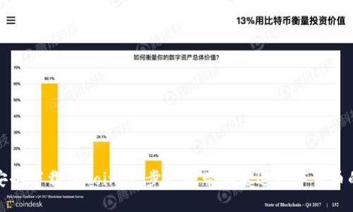 如何安全下载币Coin：一步一步带你走进数字货币的世界