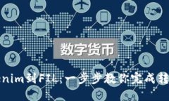 从Tokenim到FIL：一步步教你完成转账攻