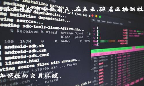 泰达币数字钱包是什么？全面解读与使用指南

泰达币,数字钱包,加密货币,区块链/guanjianci

引言：究竟什么是泰达币？
在这个科技迅速发展的时代，很多人可能已经听说过“泰达币”——它是一种稳定币（stablecoin），旨在避免其他加密货币如比特币（Bitcoin）和以太坊（Ethereum）那种剧烈的价格波动。泰达币（Tether）背后有美元作为其价值支撑，1个泰达币通常等于1美元。这种货币对于那些希望进入加密货币市场但又对价格波动感到不安的用户，简直是一个绝佳选择。可是，泰达币数字钱包又是什么呢？我们该如何使用它？

泰达币数字钱包的基本概念
简单来说，泰达币数字钱包就是一个存储和管理泰达币的工具，就像你用银行账户管理你的法定货币那样。通过这个数字钱包，用户可以方便地进行泰达币的交易、转账以及存储。这种钱包不仅可以在手机上使用，也可以在电脑上访问，兼具便捷性与安全性。

数字钱包的分类：热钱包与冷钱包
当我们讨论数字钱包时，首先要了解热钱包（Hot Wallet）和冷钱包（Cold Wallet）的区别。热钱包是一种在线钱包，用户可以随时随地进行交易，它使用方便，但相对比较容易受到黑客攻击。而冷钱包则是将加密货币存储在离线环境中，相对安全，但在进行交易时需要更复杂的步骤。

如何选择合适的泰达币数字钱包
选择合适的数字钱包非常重要，它直接影响到你的资金安全和使用体验。首先，你需要考虑钱包的安全性。在选择时，最好选择那些具有良好声誉，并且具备多层安全防护的数字钱包。此外，你应该关注钱包的用户界面，易用性也是一个重要的考虑因素。市面上有很多支持泰达币的数字钱包，包括硬件钱包（如Ledger和Trezor）、桌面钱包（如Exodus和Electrum）以及移动钱包（如Trust Wallet和Coinomi）。

如何创建泰达币数字钱包
创建一个泰达币数字钱包其实并不复杂，只需按照以下步骤操作即可。首先，选择一个你认为安全和稳定的钱包，如Trust Wallet。下载并安装应用后，按照提示进行注册。这通常包括设置密码，并备份你的助记词，千万不要忘记这一点，因为它是恢复你钱包的唯一方法。一旦创建完成，你就可以接收和发送泰达币了。

使用泰达币数字钱包的基本操作
在成功创建泰达币数字钱包后，你可能会想知道…如何使用这个钱包进行交易呢？其实，操作方式非常简单。当你需要发送泰达币给他人的时候，只需输入对方的钱包地址及发送金额，确认无误后点击“发送”即可。而接收泰达币就更简单，你只需分享你的钱包地址给对方，等待他们的转账即可。记得在每次交易前仔细核对，一旦操作失误，就无法恢复。

泰达币的应用场景
使用泰达币的好处不仅仅在于其价格稳定性。由于泰达币在全球范围内较为流通，它被广泛应用于多个场景。例如，用户可以通过泰达币进行跨国汇款，避免法定货币在汇兑过程中的高额手续费。此外，泰达币也常被用于参与各种去中心化金融（DeFi）项目，用户可以通过借贷、流动性挖矿等方式获取收益。

关于安全的须知
虽然泰达币数字钱包的使用非常方便，但安全问题始终是我们需要重视的。定期更新钱包软件、启用双因素认证、避免在公共网络环境下进行交易，以及不要轻信来历不明的链接和信息，都是确保你资金安全的重要措施。同时，为了防止设备丢失或损坏，建议定期备份你的钱包数据，妥善保管助记词。

总结：泰达币数字钱包的前景与价值
在越来越多的人开始关注加密货币的今天，泰达币数字钱包的出现显然为用户提供了一种更加安全且便利的交易方式。无论是跨国汇款、投资布局还是个人资产的安全管理，泰达币都能在其中扮演重要角色。在未来，随着区块链技术的不断发展，相信泰达币及其数字钱包将会有更广阔的应用前景。

常见问题解答
ul
li问：如何找回丢失的泰达币数字钱包？/li
li答：如果你丢失了钱包，但还记得助记词，可以通过助记词重新恢复你的钱包。确保在安全的环境中操作，以防泄漏。/li
li问：泰达币数字钱包是否收费？/li
li答：大部分钱包在存储和管理泰达币时是免费的，但在进行交易时可能会收取网络手续费，这个费用通常是根据交易的复杂程度而定。/li
/ul

所以，泰达币数字钱包不仅是管理泰达币的有效工具，更是用户在加密货币领域安全、方便交易的好助手。随着越来越多的人加入这个领域，相信我们会在这个数字货币时代迎来一个更加便捷的交易环境。