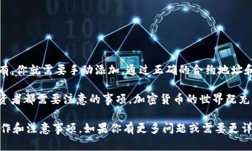 关于“空投到Tokenim钱包的需要添加吗？”这个问题，首先要弄清楚