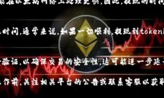 关于“云币网提现到tokenim需要多久”