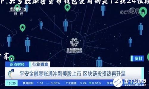截至我最后的数据更新（2023年10月），Tokenim钱包的具体功能可能因更新而变化。通常情况下，大多数加密货币钱包使用的是12或24位助记词来保证用户私钥的安全性。24位助记词通常用于恢复钱包账户，为用户提供更高的安全性。

如果您想确认Tokenim钱包是否支持24位助记词导入，建议您：

1. **查看官方文档**：通常，钱包的官方网站或用户手册会提供有关助记词支持的详细信息。
2. **咨询客服**：如果找不到相关信息，可以联系Tokenim钱包的客户支持，寻求直接的帮助。
3. **社区论坛**：访问与Tokenim钱包相关的社区论坛或社交媒体平台，看看其他用户的经验分享。

请确保您使用的是官方版本钱包，并保持助记词的安全性，不要随意泄露给他人。