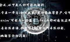 “tokenim”并不是一个大家熟知的术语