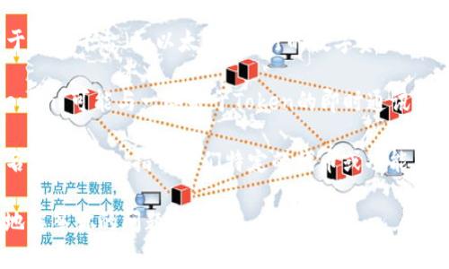 “tokenim”并不是一个大家熟知的术语，可能是“token”与某个特定项目或概念的组合。一般来说，“token”在加密货币和区块链领域中指代一种数字资产或代币，通常代表某种权益或价值。

如果你是指“token”和“im”的组合，那么可能在某些上下文中有特定的含义。以下是几种可能的解释：

1. **Token概念**：在区块链和加密货币的领域中，Token通常指的是基于某一平台（如以太坊）发行的数字资产。它可以用于交易、访问特定服务或用作参与特定活动的凭证。

2. **IM可以指即时通讯（Instant Messaging）**：在这种语境下，“tokenim”可能与一些基于Token的即时通讯应用程序有关，提供隐私或安全功能。

3. **结合特定项目的名称**：某些项目可能会使用“tokenim”作为品牌名称或术语，指代它们特定的代币或功能。

如果你有更多的上下文或特定领域，提供更详细的信息能帮助我更准确地解答你的问题！