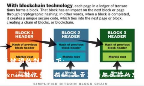 和关键词的创建如下：

Tokenim转帐费用揭秘：是否真的超出你的想象？