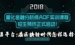 掌握ERC20交易平台：在区块链时代怎样