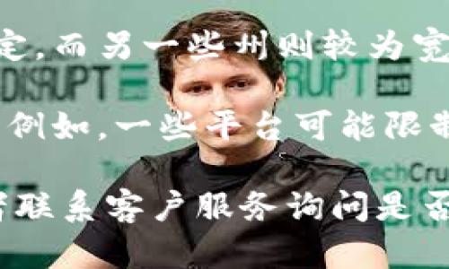 Tokenim 是一个加密货币相关的平台或工具，具体是否可以在美国使用取决于几个因素，包括该平台的法律合规性、用户所在州的加密货币监管法律，以及用户的个人情况。

1. **平台合规性**：许多加密货币相关的平台需要遵循反洗钱（AML）和了解客户（KYC）的法规。如果 Tokenim 在美国注册并遵循这些法规，那么用户在美国通常就可以合法使用该平台。

2. **州法律**：不同州对于加密货币的监管可能有所不同。有些州可能有更严格的规定，而另一些州则较为宽松。用户需确保了解自己所在州的法律要求。

3. **个人资格**：即使平台和法律允许，用户本身也可能需要满足特定条件才能使用。例如，一些平台可能限制未成年人或某些职业的人士使用。

最好的方式是直接访问 Tokenim 的官方网站，查看他们的使用条款和地区限制，或者联系客户服务询问是否可以在美国使用。如果你对加密货币有兴趣，保持最新信息和法律知识是非常重要的。