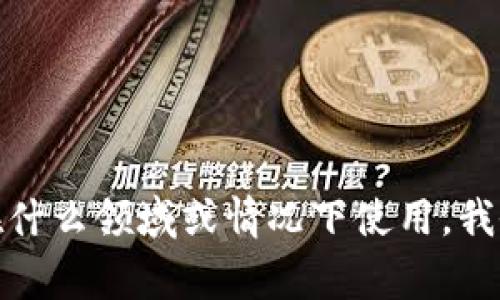 “tokenim” 似乎是一个不常见的词，并且没有明确的定义。如果你能提供更多的上下文或解释这个词在什么领域或情况下使用，我会更好地帮助你。如果你是在寻找与“token”或其他相关词汇有关的信息，请告诉我，我将乐意提供帮助。