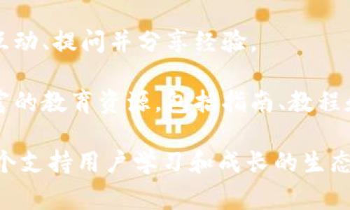 Tokenim 是一个用于管理和交易数字资产的图形化平台，通常这类平台提供用户友好的界面，使得用户能够更加方便地进行资产的创建、发行、交易和管理。以下是 Tokenim 的一些特征和功能：

1. **界面设计**：Tokenim 的界面通常简洁直观，便于用户快速上手，特别是对于不熟悉区块链或数字资产的用户。

2. **数字资产的创建**：用户可以通过 Tokenim 平台创建自己的代币，这些代币可以用于多种目的，比如筹集资金、奖励用户等。

3. **交易功能**：Tokenim 提供安全的交易环境，用户可以方便地买卖代币，平台会对交易进行加密保护，以确保用户资产安全。

4. **钱包集成**：平台一般还提供数字钱包的功能，用户可以在此存储、发送和接收他们的数字资产。

5. **社区支持**：Tokenim 还可能提供社区论坛或支持渠道，让用户能够在此间互动、提问并分享经验。

6. **教育资源**：为了帮助用户更好地理解数字资产，Tokenim 有可能会提供丰富的教育资源，包括指南、教程和视频。

在全面了解 Tokenim 的框架与功能后，您会发现它不仅是一个交易平台，更是一个支持用户学习和成长的生态系统。如果您对数字资产感兴趣，Tokenim 或许是一个不错的选择。