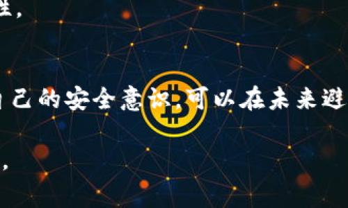 要找回以太坊（ETH）钱包，通常取决于您对钱包的知识和拥有的恢复信息。这里有一些步骤和注意事项，可以帮助您找回您的ETH钱包。

### 1. 确认钱包类型
在找回钱包之前，首先要确认您使用的钱包类型。ETH钱包主要分为两种：热钱包和冷钱包。
- **热钱包**：在线服务，例如交易所或浏览器扩展钱包。
- **冷钱包**：离线存储资产，例如硬件钱包或纸钱包。

### 2. 恢复助记词或私钥
无论您使用的是热钱包还是冷钱包，恢复助记词或私钥通常是找回钱包的关键步骤。
如果您在创建钱包时记录了助记词（通常是 12 或 24 个随机单词），那么您可以使用这些助记词在任何相同类型的钱包应用中恢复您的钱包。
- **重要提示**：一定要保管好助记词或私钥，不要与他人分享，它们就像您的密码，一旦泄露，您的资产可能会丧失。

### 3. 使用官方客户端或应用进行恢复
下载并安装您使用的以太坊钱包的官方客户端（例如MetaMask、MyEtherWallet等）。
在登录页面，选择“恢复钱包”或“导入钱包”，然后输入您的助记词或私钥。

### 4. 检查其他备份材料
如果您找不到助记词或私钥，看看您是否有其他备份。您可能曾经将这些信息写在纸上，或存储在密码管理工具中。
- **笔记本、文档**：翻翻您的电子文档或手写笔记，看是否有相关的信息。

### 5. 联系钱包支持团队
如果以上方法都无法找回您的钱包，您可以尝试联系钱包的支持团队。他们通常能提供一些帮助，但请注意，很多情况下，如果您失去了私钥和助记词，恢复的可能性很小。
- **注意**：在与支持团队沟通时，务必确保您在与官方渠道交流，以防诈骗。

### 6. 尽量避免恢复失败后的重试
在尝试不同的恢复方法时，保持冷静。如果多次输入错误的助记词或私钥，可能导致账户锁定或其它问题。尽量一次性正确操作。

### 7. 预防未来问题的措施
如果成功找回了钱包，要立即采取预防措施，避免将来再次出现同样的问题。
- **备份助记词**：将其安全地存放在多个地方，最好是纸质备份和电子备份结合。
- **启用双因素认证（2FA）**：对于热钱包，务必启用双因素认证，以增加安全性。

### 结论
找回以太坊钱包的过程可能充满挑战，但通过保持谨慎和有条理的方法，增强自己的安全意识，可以在未来避免损失。记住，去中心化的特点使得交易不可逆转，保护好您的资产是最重要的。

希望以上信息能帮助您顺利找回您的ETH钱包！如有进一步问题，欢迎随时咨询。