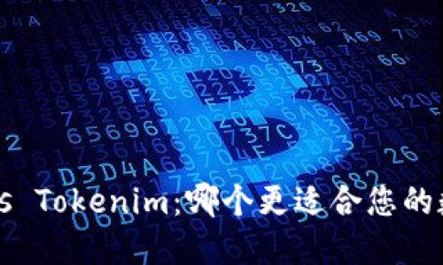比特派钱包 vs Tokenim：哪个更适合您的数字资产管理？