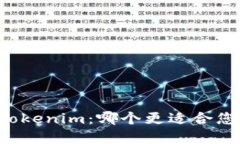 比特派钱包 vs Tokenim：哪个更适合您的