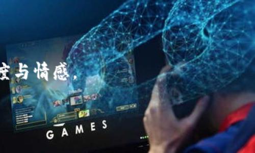 观察钱包怎么转换成普通钱包的方法

钱包转换,普通钱包,数字钱包,理财工具/guanjianci

现代钱包的演变

在这个移动支付逐渐取代现金交易的时代，钱包的定义和功能也在悄然发生变化...我们现在提到的钱包，往往不仅仅是一个用来存放纸币和硬币的皮夹子，更是一个集合了各种支付方式和个人信息的“智能工具”。无论是数字钱包还是实物钱包，它们都在我们的生活中扮演着重要的角色。然而，许多人可能仍然对如何将数字钱包转换为传统的普通钱包感到困惑...

观察钱包与普通钱包的区别

首先，我们需要明确一些基本概念。数字钱包——比如支付宝、微信钱包等，它们允许用户在线存储银行卡信息、交易记录和支付工具，甚至可以通过扫描二维码来完成支付。而普通钱包，虽然多了些物理的触感，但在功能上却常常是单一的，主要用于存放现金和信用卡...

那么，将数字钱包中的资金转换回普通钱包，也就是说如何将虚拟的资产以实物的形式呈现出来，这个过程听起来简单，实则稍显复杂。这中间涉及到诸多因素，例如安全性、便利性以及可能的手续费...

如何将数字资产转回普通钱包

首先，我们可以通过几种不同的方式来进行这一转换。常见的方法有取现、转账至银行账户等方式。首先介绍取现：

ul
li步骤1：打开你的数字钱包应用，找到“提现”或“转出”功能.../li
li步骤2：选择提现金额。这时你会看到账户的余额，如果足够，直接输入想要提现的金额就可以了.../li
li步骤3：选择提现方式。通常情况下，数字钱包会提供多种提现方式，例如转到银行账户、转到银行卡或直接提现到ATM机.../li
li步骤4：确认交易，输入相关安全密码，完成提现.../li
/ul

接下来是转账至银行账户的方法。这种方式适合那些不急于拿到现金的人，但希望将资金从数字钱包转移到更加传统的账户：

ul
li步骤1：进入数字钱包，寻找转账功能.../li
li步骤2：选择“转账至银行账户”，输入相关银行信息和金额.../li
li步骤3：确认无误后，提交转账申请.../li
/ul

需要注意的事项

在进行这些操作时，用户需要注意以下事项：...

ul
li安全性：确保你在安全的网络下进行这些操作，优先使用正式的应用程序.../li
li手续费：在一些情况下，提现和转账可能会涉及到手续费，要提前了解.../li
li时间：有时候资金从数字钱包到账银行账户需要一定的时间，耐心等待.../li
/ul

逐渐掌握了这些，可能你会发现，观察钱包的秘密并不复杂...

从数字支付到物理支付的文化转变

在众多国家和地区，现金的使用似乎在逐渐减少，而数字支付却在不断上升，尤其是在年轻人中更为明显。这也反映了当今社会对“便捷”和“高效”的追求...

然而，在某些文化中，普通钱包不仅仅是一个存放金钱的地方，它还承载着更多的情感和回忆。一张旧钞票，或者一张满是印章的信用卡，都是一种生活的见证，有着其他支付方式无法替代的情感价值。想象下，与朋友出门，轻松拿出一张纸币，感受它的质感，反观你的数字钱包，只是一串数字而已...

思考与总结

无论你是一个习惯使用数字钱包的新型消费者，还是一个依旧对传统钱包念念不忘的保守者，这一切都在不断变化中...

观察钱包的转换，不仅是一种使用习惯的转变，也是对我们生活方式的一种审视...生活在不断进化，我们的支付方式也在随之发展。但无论如何，钱包里的每一分钱、每一张卡片、每一个数字，都在记录着我们的生活故事。

未来的钱包会是什么样的呢？也许，它不再是一个具体的物体，而是一个无处不在的支付工具，随时随地满足我们的需求...

钱包的转换，背后却是我们个人习惯、文化以及生活方式的变化，在这个快速发展的时代，保持对支付工具的敏感度，让我们在追求效率的同时，别忘了生活中的那份温度与情感。

所以，下一次你准备转换钱包时，或许可以停下来思考一下这个过程背后的文化和情感...这，才是我们与钱包之间最珍贵的联系。