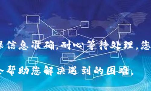 要将Tokenim中的资金转出来，您通常需要遵循以下步骤。请注意，具体步骤可能因平台的更新或变更而有所不同，建议您及时查看Tokenim的官方网站或帮助中心以获得最新信息。

步骤一：登录您的Tokenim账户
首先，您需要访问Tokenim的官方网站，并使用您的账户凭证进行登录。如果您还没有账户，您需要先完成注册。

步骤二：查找提现选项
登录后，在您的账户仪表板上寻找“提现”或“转账”选项。这个选项通常在菜单或财务部分可见。

步骤三：选择提现金额和方式
在提现页面，您需要输入要提现的金额，并选择提现方式。这可能包括银行转账、电子钱包（例如PayPal、Skrill等）或其他加密货币平台。

步骤四：输入相关信息
根据您的提现方式，系统可能会要求您输入相关信息，比如您的银行账户信息或电子钱包地址。确保这些信息的准确性，以免出现转账失败的情况。

步骤五：确认提现请求
在确认提现请求之前，请再次检查所有输入的信息，确保没有错误。如果所有信息无误，您可以确认并提交提现请求。

步骤六：等待处理
一旦您提交了提现请求，您需要耐心等待。不同的平台处理时间可能不同，通常在几个小时到几个工作日之间。您会收到通知，告知您提现请求的进展状态。

注意事项
在提现的过程中，有几个注意事项需要留意：
ul
    li确保您的账户已经完成身份验证，这通常是为了防止洗钱或其他非法活动。/li
    li查看提现的手续费，一些平台会对每次提现收取一定的费用。/li
    li了解提现限额，有些平台会规定每日或每月的提现上限。/li
    li如果遇到问题，及时联系Tokenim的客服寻求帮助。/li
/ul

总结
将资金从Tokenim转出来的过程并不复杂，只要按照步骤进行操作即可。确保信息准确，耐心等待处理，您的资金将顺利转出。希望这些信息能帮助到您！

如果您在操作过程中遇到其他问题，可以随时向Tokenim的客服咨询，他们会帮助您解决遇到的困难。