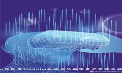 如何使用Tokenim加速你的数字资产管理