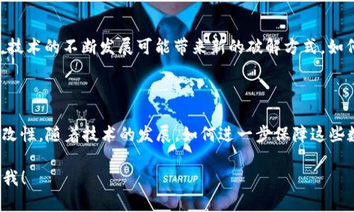 关于“tokenim为什么不能复制”，可以提供以下内容：

### 一、什么是 Tokenim？

Tokenim 是一种数字资产或代币，通常用于区块链网络中。它们在特定平台或生态系统中具有独特的经济价值。Tokenim 的主要特点是它们的不可复制性，这也正是它们的价值所在。

### 二、Tokenim 的不可复制性

Tokenim 之所以不能被复制，主要是由于其背后的区块链技术。区块链技术是去中心化的分布式账本，每一个 Tokenim 都是通过独特的加密算法生成的，包含有其持有者的公钥和其他必要信息。

#### 1. 唯一性

每一个 Tokenim 都有一个唯一的标识符，这种标识符使得它们在整个网络中不会重复。正因为如此，持有 Tokenim 变得如同拥有一张独一无二的艺术作品，难以被复制。

#### 2. 防篡改性

区块链技术通过多重加密保证了数据的安全性和不可篡改性。每一次交易都会被记录在链上，这个过程是透明的，任何人都无法仅凭自己的意志去修改或复制某个 Tokenim。

### 三、Tokenim 复制的后果

如果 Tokenim 可以被复制，那么它们的价值将大大降低。这将导致市场的混乱和技术的崩溃。想象一下，如果一件艺术品可以被无数次复制，那它的市场价值和收藏价值将会降至为零。

### 四、技术背景

#### 1. 区块链基础

区块链是一种去中心化的数据库技术，这种技术最大的特点是透明性和安全性。所有的交易和数据在每一个参与者的节点上都有相同的记录，这意味着没有任何人能够单独操控数据。

#### 2. 智能合约

许多 Tokenim 的创建和管理依赖于智能合约。智能合约是一种自动执行的合约，规定了在满足特定条件时将自动进行的交易。这意味着 Tokenim 的发行和流通是受代码控制的，因此会有更高的安全性。

### 五、面临的挑战

尽管 Tokenim 具有不可复制的特性，但在实际运用中仍然面临许多挑战。例如，技术的不断发展可能带来新的破解方式，如何保护这些资产的安全性则是一个持续关注的问题。

### 结论

Tokenim 之所以不能复制，是因为它们的价值基于区块链技术的唯一性和防篡改性。随着技术的发展，如何进一步保障这些数字资产的安全和价值仍然是一个需要重视的问题。

希望上述内容能帮助你理解！如果有其他具体问题或想深入探讨的话题，请告诉我！