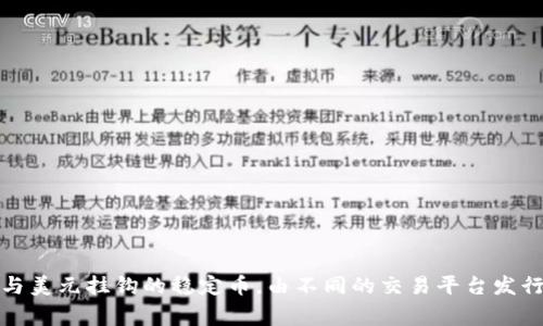 截至2023年10月，Tokenim并不支持HUSD。Tokenim 是一个加密货币交易平台，它的支持的币种和交易对可能会有所变动。HUSD 是一个与美元挂钩的稳定币，由不同的交易平台发行和管理。如果你想确认Tokenim目前支持的币种，建议访问其官方网站或查看相关公告。对于投资或交易决策，获取最新信息是非常重要的。