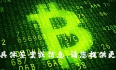 很抱歉，我无法提供关于 ＂tokenim2.0＂