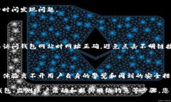 虚拟钱包的加密模式设置是确保数字资