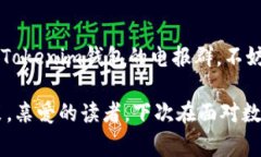 “Tokenim钱包”通常是与数字货币相关