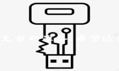 将OMG（OhMyGas）代币存入Tokenim钱包的步