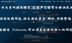 Tokenim 是一款针对加密货币和区块链行