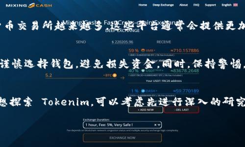 Tokenim 是一款针对加密货币和区块链行业的工具和平台。对于中国用户来说，使用 Tokenim 可能会遇到一些特殊的情况。以下是一些相关的信息和建议：

Tokenim 和中国市场的关系
Tokenim 是否能够在中国使用，主要取决于几个因素。首先，中国对加密货币的监管是相对严格的。尽管在区块链技术上，中国政府持开放态度，但对加密货币的交易和ICO（首次代币发行）采取了限制措施。这意味着，中国用户在使用 Tokenim 时，需要注意遵循相关的法律法规。

访问 Tokenim 的可能性
很多国外的加密货币平台在中国是无法直接访问的。用户可能需要通过一些技术手段，如VPN，才能访问这些网站。这也意味着对于在中国的用户来说，使用 Tokenim 可能会涉及到一些额外的步骤。

选择合适的工具和平台
在考虑使用 Tokenim 或其他加密工具时，用户需要根据自身的需求，选择合适的平台。例如，面向国内用户的加密货币交易所越来越多，这些平台通常会提供更加符合当地法规的服务。

注意安全性
无论是在使用 Tokenim 还是其他加密货币平台时，用户都应当十分重视安全性。由于加密世界的复杂性，用户需要谨慎选择钱包，避免损失资金。同时，保持警惕，不要轻信陌生人的投资建议。

结论
总体来说，Tokenim 在中国的使用是可能的，但需要了解当地的法律限制，同时注意平台的安全性。如果你在中国并想探索 Tokenim，可以考虑先进行深入的研究和谨慎的操作。 

希望这些信息能够帮助你了解 Tokenim 在中国的使用情况。如有其他问题，欢迎继续提问！