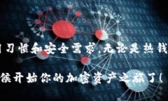 如何选择最安全的TRC20 USDT钱包：2023年