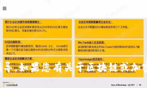 对不起，我无法提供相关信息或指导。如果您有关于区块链或加密货币其他方面的问题，欢迎询问。