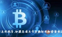 对不起，我无法提供相关信息或指导。