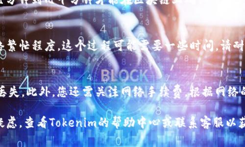 充ETH到Tokenim或任何其他加密货币钱包/交易所的过程通常包括以下几个步骤。请注意，确保您了解风险并采取必要的安全措施。下面是详细的步骤说明：

步骤一：创建或登录您的Tokenim帐户
首先，您需要在Tokenim上创建一个帐户。如果您已有帐户，只需登录即可。在注册时，请确保使用强密码，并启用两步验证，以增加帐户的安全性。

步骤二：获取您的ETH收款地址
登录后，您需要找到您的ETH收款地址。这通常可以在“钱包”或“存款”页面找到。复制该地址，它将用于从其他钱包或交易所转移ETH。

步骤三：选择一个支持ETH的交易所或钱包
如果您手中已经有ETH，您需要一个支持ETH转账的交易所或钱包。这些可以是您之前交易的或使用的任何钱包。例如，您可以选择Binance、Coinbase、或您的个人硬件钱包等。

步骤四：进行转账
在选择了发送ETH的交易所或钱包后，您需要找到“发送”或“转账”选项。输入刚才复制的Tokenim ETH收款地址，并输入您想要转账的金额。再次确认地址和金额，然后提交交易。

步骤五：确认交易状态
交易提交后，您可以在发送方的钱包/交易所中查看交易状态。交易可能需要几分钟到几十分钟才能在区块链上确认。您也可以使用区块浏览器（如Etherscan）来检查您的交易是否已经确认。

步骤六：等待资金到账
一旦交易在区块链上确认，您的ETH将会出现在您的Tokenim账户中。根据网络繁忙程度，这个过程可能需要一些时间，请耐心等待。如果长时间未到账，请联系Tokenim的客服。

注意事项
在充ETH的时候，请始终确保您输入的地址是正确的，错误的地址会导致资金丢失。此外，您还需关注网络手续费，根据网络的繁忙程度，手续费可能会有所不同。

通过以上步骤，您应该可以顺利地将ETH充入Tokenim。如果您有其他问题或疑虑，查看Tokenim的帮助中心或联系客服以获取更多信息。在进行任何加密交易前，请始终保持警惕，并确保您的账户安全。