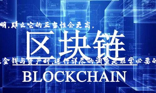 关于“K豆钱包是否是正规平台”的问题，我们需要从多个方面来分析，以下是一些你可能会关心的内容。

### K豆钱包的基本介绍

K豆钱包是一款以数字资产管理为主的手机应用程序，声称能够帮助用户更方便地管理自己的数字货币资产。这类产品通常会包括资产的存储、转账、交易等功能。

### 1. 正规性判断的标准

要判断一个平台是否正规，通常可以考虑以下几个方面：

- **法律合规性**：该平台是否有相关的营业执照，是否遵守当地法律法规。
- **安全性**：平台是否有完善的安全措施，如数据加密、多重认证等。
- **用户评价**：查看其他用户的反馈，尤其是在社交媒体和专业论坛上的讨论。
- **透明度**：平台是否公开了团队成员的信息、运营模式和风险提示。

### 2. K豆钱包的法律合规性

在各国对于数字货币的监管日益严格的背景下，K豆钱包是否具备合法的运营资质是重要的一环。如果该平台能够提供合法的营业执照和有关合规的证明，那么其正规性将相对较高。

### 3. K豆钱包的安全性

借助现代技术，许多金融应用都在不断提升自己的安全性。K豆钱包能否提供双因素认证、SSL加密等安全防护措施，是很重要的。即使在数字资产领域，安全性并不容小觑，过去也发生过因安全漏洞而导致用户资产损失的事件。因此，了解K豆钱包的安全措施，将有助于我们判断其正当性。

### 4. 用户评价与反馈

用户评价是判断一个平台信誉的重要指标。在使用K豆钱包之前，最好能在互联网上找到一些用户的实际使用反馈，尤其是在专业评价网站或者社交网络上查看其他用户的真实体验。

### 5. K豆钱包的透明度

一个正规的财富管理平台，通常会对团队成员的背景、运营方式等信息进行披露。如果K豆钱包在这一点上表现得较为透明，那么它的正当性会更高。

### 结论

综上所述，判断K豆钱包是否是正规的平台，需要从多个维度去综合考量。如果你对某个特定的平台有疑虑，尤其是在涉及金钱与资产时，进行详尽的调查是非常必要的。在选择任何数字资产管理工具时，切记要谨慎行事，保护好自己的资产安全。

希望以上信息能够帮到你！如果你还有其他问题，尽管问我。