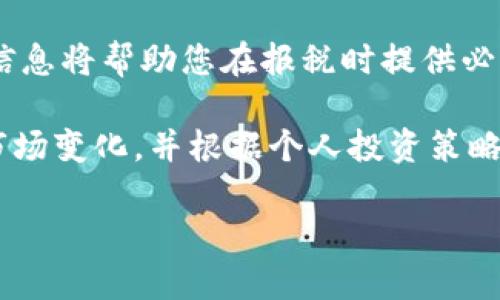 在Tokenim平台上出售ETH的过程并不复杂，但需要遵循一些步骤来确保安全和顺利。以下是一些基本的指南和建议，帮助您了解如何在Tokenim上出售ETH。

1. 创建并验证您的Tokenim账户
如果您还没有Tokenim账户，首先需要注册一个。访问Tokenim官网，点击注册按钮。按照提示输入必要的信息，包括您的电子邮件地址和密码。注册后，您可能需要进行身份验证，以符合KYC（了解您的客户）政策。这通常需要提交一些身份证明，如护照或驾驶执照。

2. 将ETH存入您的Tokenim账户
在完成注册和验证后，您需要将ETH转移到您的Tokenim账户。登录账户后，找到“存款”或“充值”选项。按照指示生成一个ETH地址，并将您的ETH从其他钱包或交易所转账到这个地址。请注意转账时的网络费用，这可能会影响您的实际收款金额。

3. 选择出售方式
在Tokenim上，您有几种方式可以出售ETH。可以选择市场单（Market Order）或限价单（Limit Order）。市场单是以当前市场价格立即出售，而限价单允许您设置一个特定价格，当市场价格达到此价格时，您的ETH将被出售。选择适合您需求的方式。

4. 输入交易详情
如果您选择了限价单，您需要输入出售ETH的数量和希望出售的价格。请确保您了解当前市场价格，以便做出明智的决定。还要注意Tokenim可能会收取一定的交易手续费，计算这些费用可以帮助您更好地了解最终收益。

5. 确认交易
确认所有的交易细节无误后，点击“出售”或“确认交易”按钮。在交易执行之前，仔细检查所有信息，包括您要出售的ETH数量和价格。确认无误后，系统将处理您的交易。根据市场流动性，交易有时可能需要几分钟时间。

6. 提取资金
一旦交易成功，您将看到您的账户余额发生了变化——您的ETH将被减少，而您的法币或其他加密货币将增加。如果您希望提取这些资金，请找到“提款”或“提现”选项，根据提示输入提现金额和相应的账户信息。请注意，提款可能需要一些时间来处理，具体时间取决于Tokenim的政策和您的银行处理速度。

7. 注意安全和风险管理
在进行交易时，始终保持警惕。确保启用双重身份验证（2FA）以保护您的账户。同时，了解市场风险，尤其是加密货币波动性很大。保持对市场的监测和研究，将帮助您做出更好的交易决策。

8. 了解税务问题
在许多国家，加密货币交易可能会带来税务责任。在出售ETH之前，建议咨询财务顾问，以确保您遵守相关税务法规。记录每笔交易的详细信息将帮助您在报税时提供必要的信息。

出售ETH是一项需要谨慎处理的活动。通过遵循上面的步骤，您可以在Tokenim上安全、顺利地完成交易。请务必保持信息更新，积极监控市场变化，并根据个人投资策略和风险承受能力做出明智的决策。 

以上是关于如何在Tokenim上出售ETH的详细介绍。如果您还有其他疑问或需要进一步的帮助，欢迎随时询问！