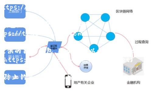 以太坊钱包的网址并不是一个固定的URL，因为以太坊钱包是分布式的，使用不同的服务和平台。常见的以太坊钱包包括：

1. **MetaMask**：一个非常流行的浏览器扩展和移动应用，可以轻松管理以太坊和ERC-20代币。
   - 官网地址：[MetaMask](https://metamask.io)

2. **MyEtherWallet (MEW)**：一个开源的客户端钱包，用户可以使用其界面生成以太坊钱包地址并进行交易。
   - 官网地址：[MyEtherWallet](https://www.myetherwallet.com)

3. **Trust Wallet**：一个多链移动钱包，支持以太坊及其代币。
   - 官网地址：[Trust Wallet](https://trustwallet.com)

4. **Coinbase Wallet**：Coinbase提供的独立钱包，用于存储以太坊和其他加密货币。
   - 官网地址：[Coinbase Wallet](https://www.coinbase.com/wallet)

请确保访问以上链接时保持警惕，确保防止钓鱼网站或不安全的服务。