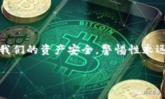 在当前数字资产迅速发展的时代，钱包