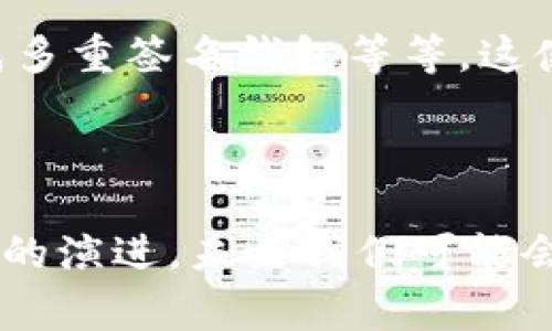 在区块链和加密货币领域，公钥（public key）是一个重要的概念，尤其在与tokenim（代币的管理和交易）相关的上下文中。公钥是一种由加密算法生成的密钥，通常与私钥（private key）配对使用。下面，我们将详细探讨公钥的作用及其与tokenim的关系。

公钥的基本概念

公钥是从私钥通过某种算法（通常是非对称加密算法）衍生出的，可以被广泛公开的密钥。换句话说，如果你想接受加密货币或代币的转账，通常会向他人提供你的公钥。这种机制保证了即使公钥被公开，攻击者也无法通过公钥推算出相应的私钥，从而保护了用户的资金安全。

tokenim中的公钥角色

在tokenim的上下文中，公钥作为用户身份的一部分，扮演着至关重要的角色。在很多去中心化的应用程序（DApps）和智能合约中，用户需要提供公钥来执行各种操作，比如发送和接收代币。那么，公钥是如何在这些操作中使用的呢？

发送和接收代币

当用户打算接收一种代币时，他们会分享自己的公钥。发送者使用接收者的公钥将代币发送至对应的地址。这一过程保证了资金的安全性和可靠性，因为只有拥有相应私钥的用户才能对这些代币进行控制。

公钥与钱包地址的关系

在实际应用中，公钥通常经过哈希处理生成钱包地址，这一过程使得地址的长度更短，方便用户记忆和使用。在大多数情况下，用户只需共享其钱包地址，而不必直接显示公钥，这进一步增强了隐私保护。

公钥的安全性和管理

尽管公钥是公开的，但用户仍需注意安全管理。如果公钥遭到篡改或被盗，攻击者可能会尝试操控用户的代币。因此，用户需要保持对自己密钥的关注，并定期审查其用途和接收的钱包地址。

公钥的未来发展

随着区块链技术的不断发展，公钥的应用场景也日益丰富。例如，许多新兴的去中心化金融（DeFi）应用程序开始利用公钥生成多重签名钱包等等。这使得用户在处理自己资产时，能够更有保障地进行操作。

总结

公钥在tokenim和区块链技术中的重要性不言而喻。它不仅是资产转移和交易的基础，也影响着用户的安全和隐私。随着技术的演进，未来我们可能会看到公钥在更多领域和用途中的逐步扩展，期待这一机制能够为我们带来更高效、更安全的数字资产管理体验。